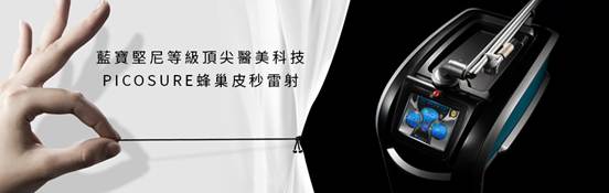皮秒雷射費用