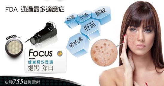 皮秒雷射效果